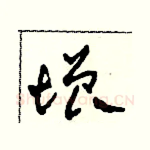 增