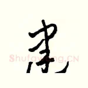 建