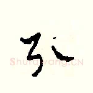 引