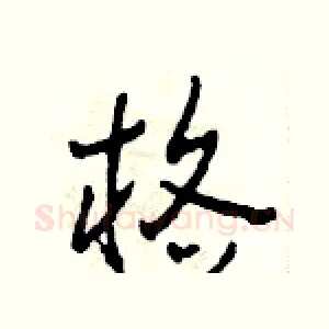 格