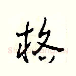 格