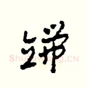 端