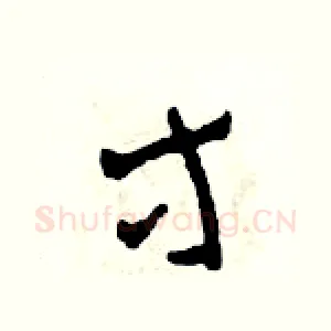 等
