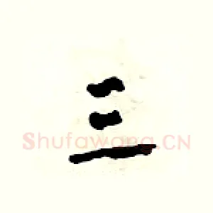 三