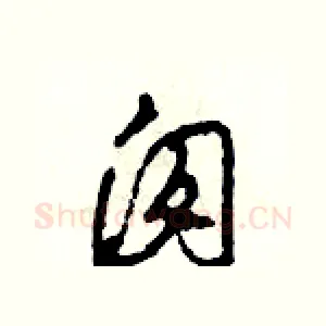 囱