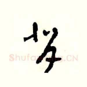 背