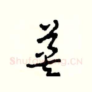 英