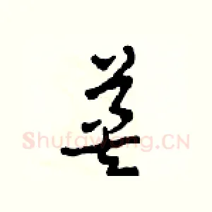 英