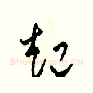 起