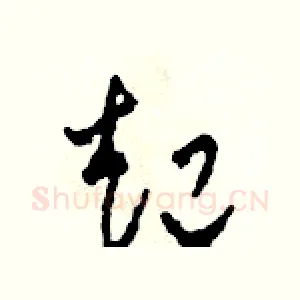 起