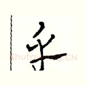 乎