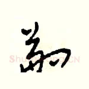 副