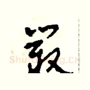 叢