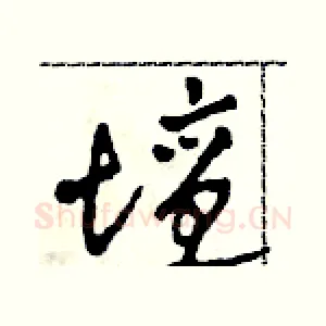 壇