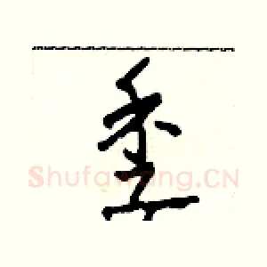 季