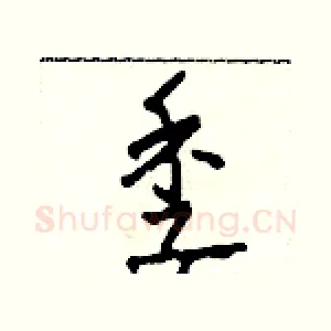 季