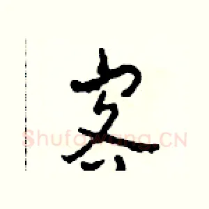 客
