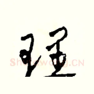 理