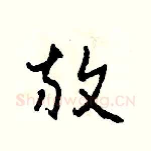 放