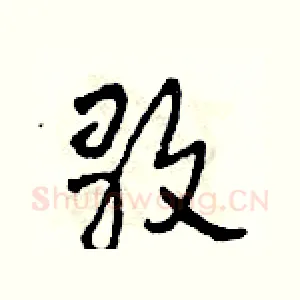 歌