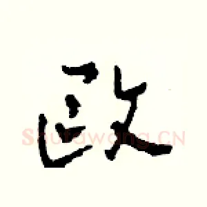 歐