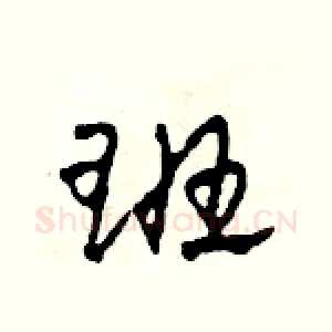 班