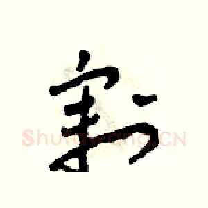 割