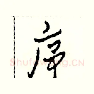 序