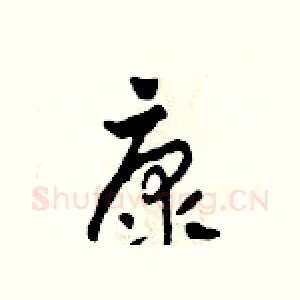 康