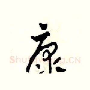 康