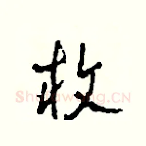 枚