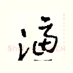 濾