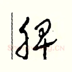 脾