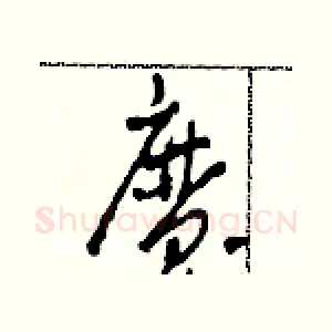 魔