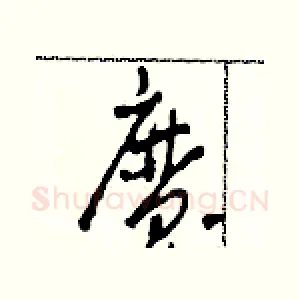 魔