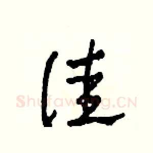 佳