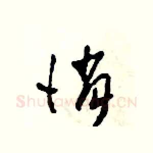 俏