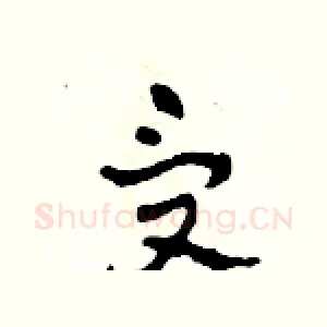 受