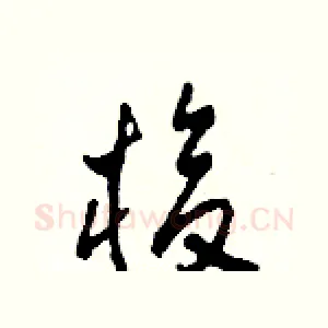 梭