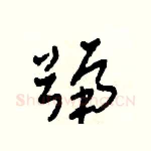 號