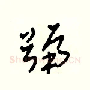 號