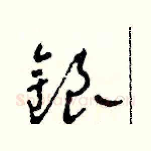 銀