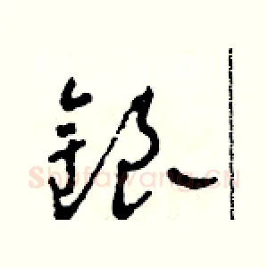 銀