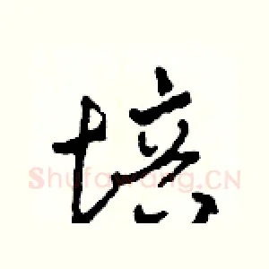 培
