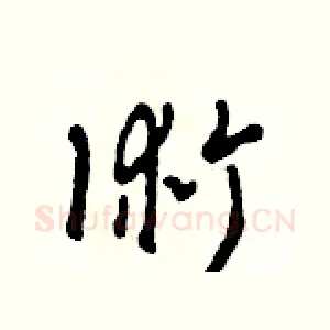 術