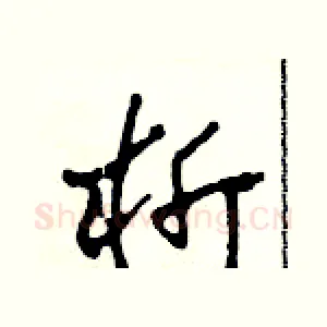 析