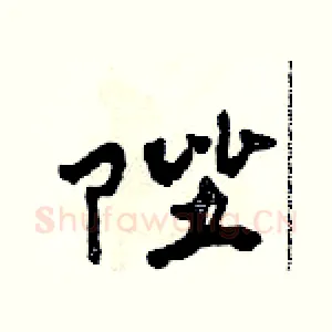 陛