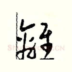 離