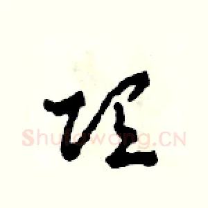 項