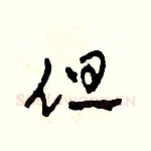 但